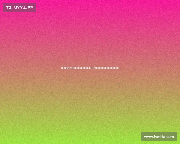 疫情期间nba赛事开始了吗—疫情期间NBA赛事：泡泡联赛的非凡篮球复兴之旅